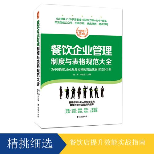  食堂營(yíng)銷(xiāo)處罰細(xì)則